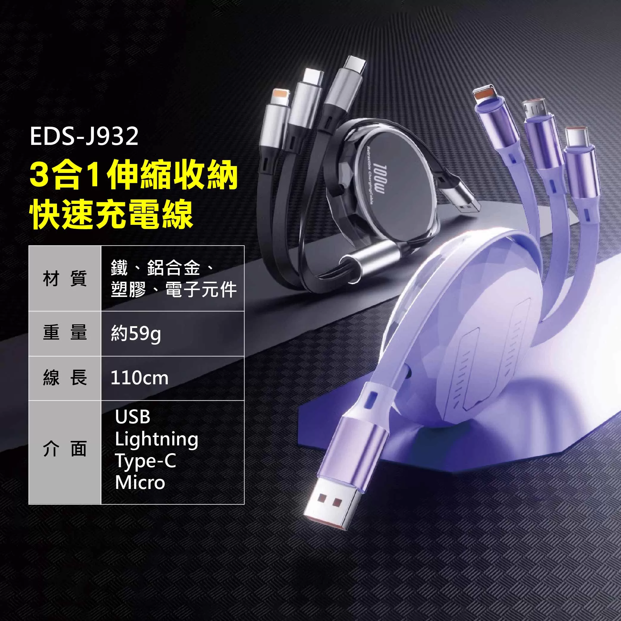 3合1伸縮收納快速充電線【110CM】商品介紹-1-8