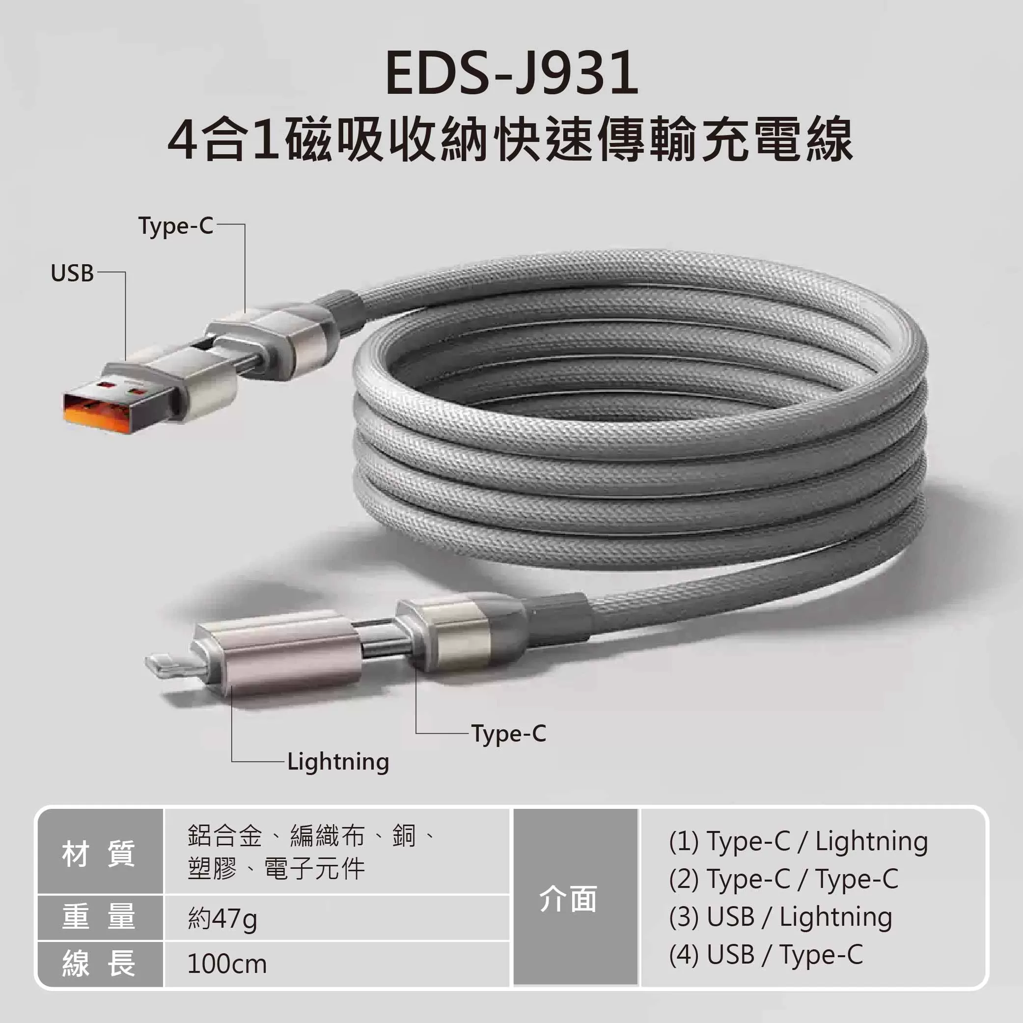 4合1磁吸收納快速傳輸充電線商品介紹-1-8
