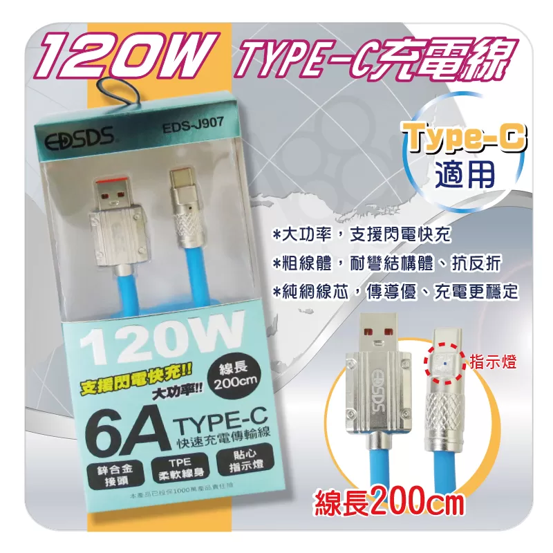 TYPE-C 120W充電線【200cm】商品介紹-1-1