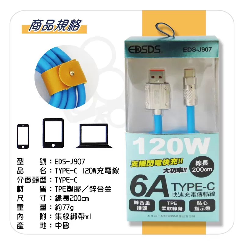 TYPE-C 120W充電線【200cm】商品介紹-1-2