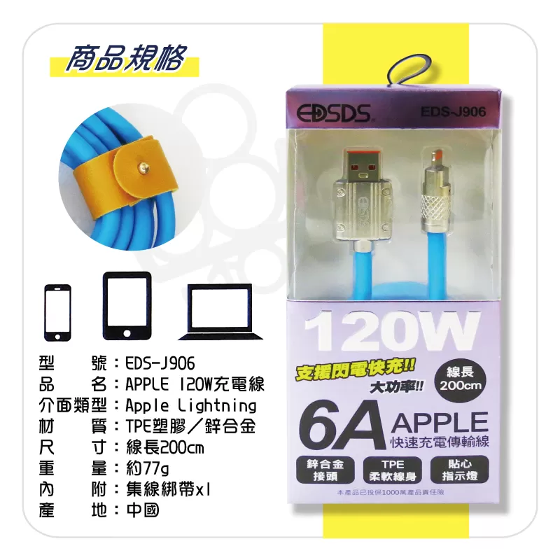 APPLE 120W充電線【200cm】商品介紹-1-2