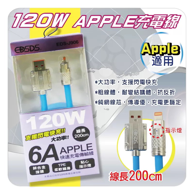 APPLE 120W充電線【200cm】商品介紹-1-1