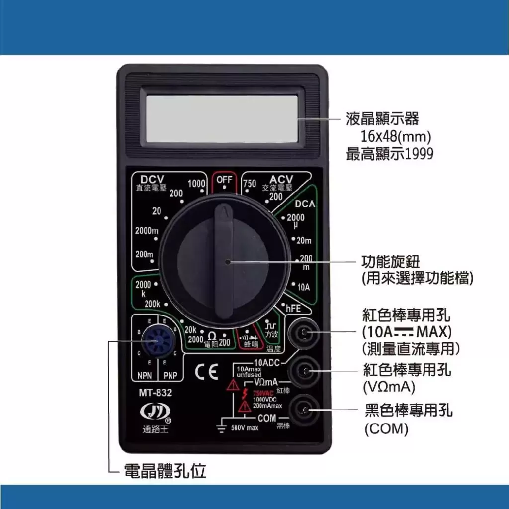 數位型三用電錶-蜂鳴商品介紹-1-2