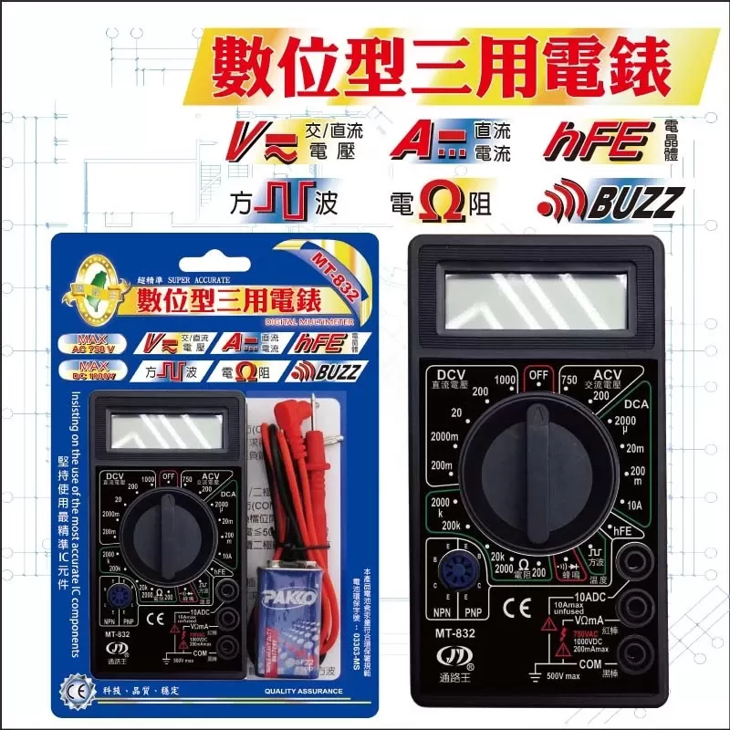 數位型三用電錶-蜂鳴商品介紹-1-1