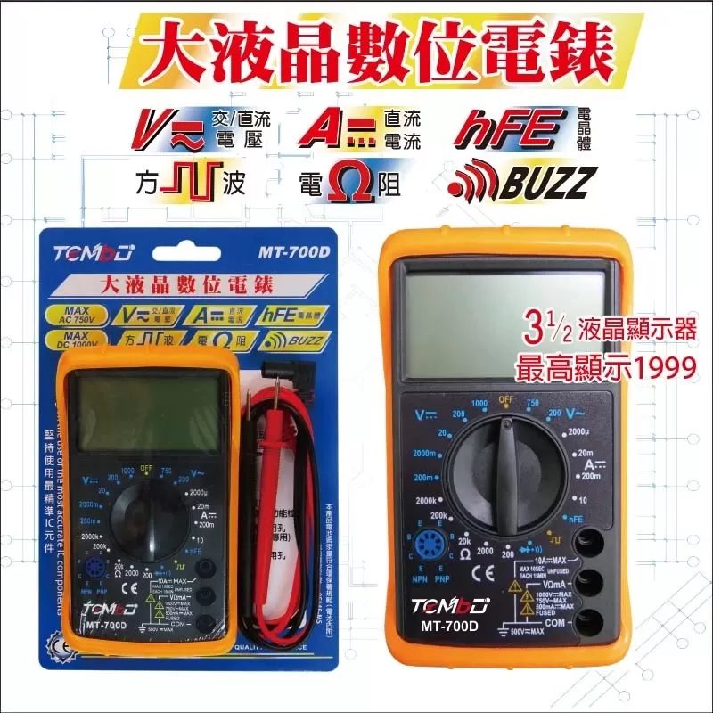 TEMBO大液晶數位電錶商品介紹-1-1