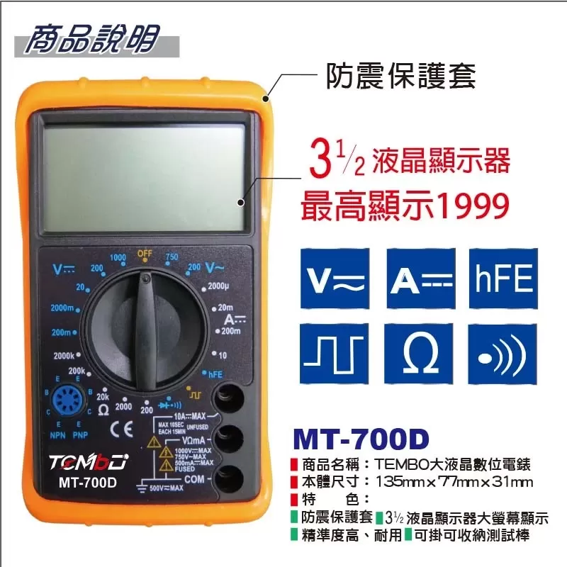 TEMBO大液晶數位電錶商品介紹-1-2
