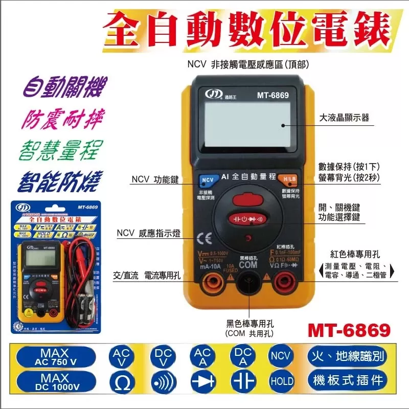 全自動數位電錶商品介紹-1-2