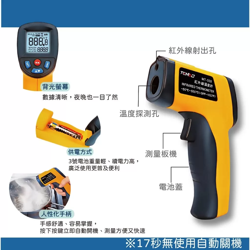 紅外線溫度計【550&deg;C】商品介紹-1-1