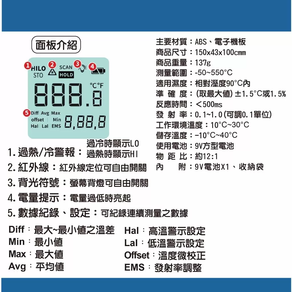 紅外線溫度計【550&deg;C】商品介紹-1-3