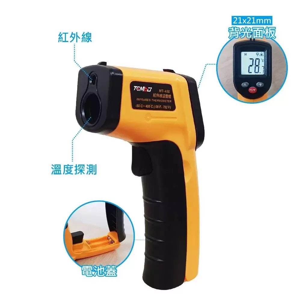 紅外線溫度槍【400&deg;C]商品介紹-1-1