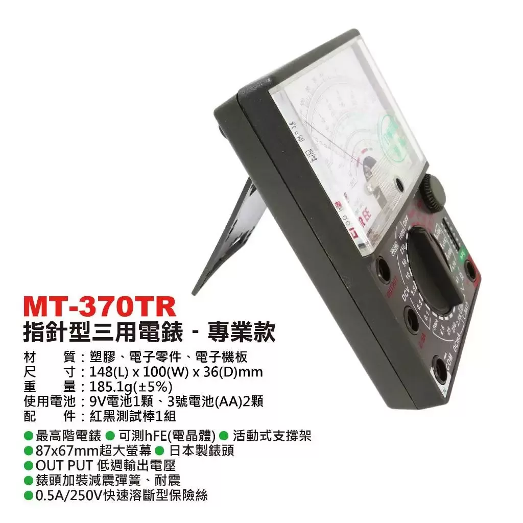 指針型三用電錶 - 專業款商品介紹-1-1