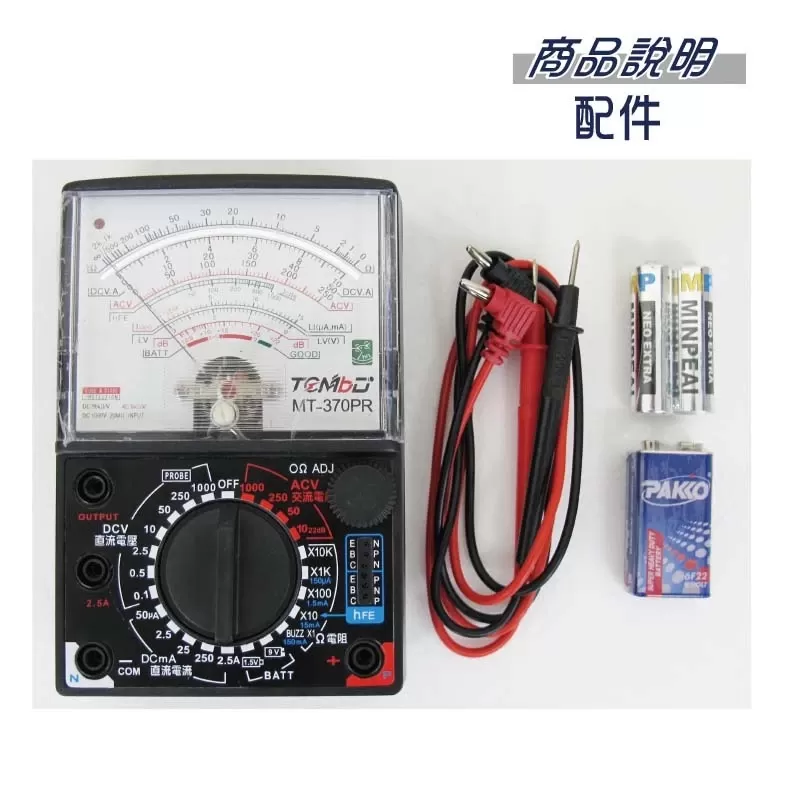 指針型三用電錶 - 專業款商品介紹-1-2
