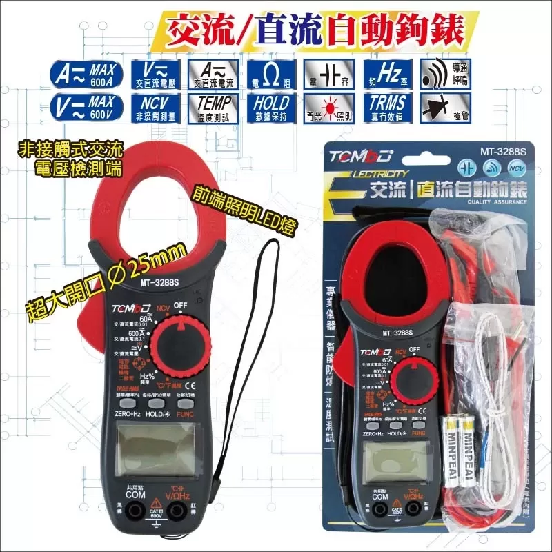 交流/直流自動鉤錶商品介紹-1-2