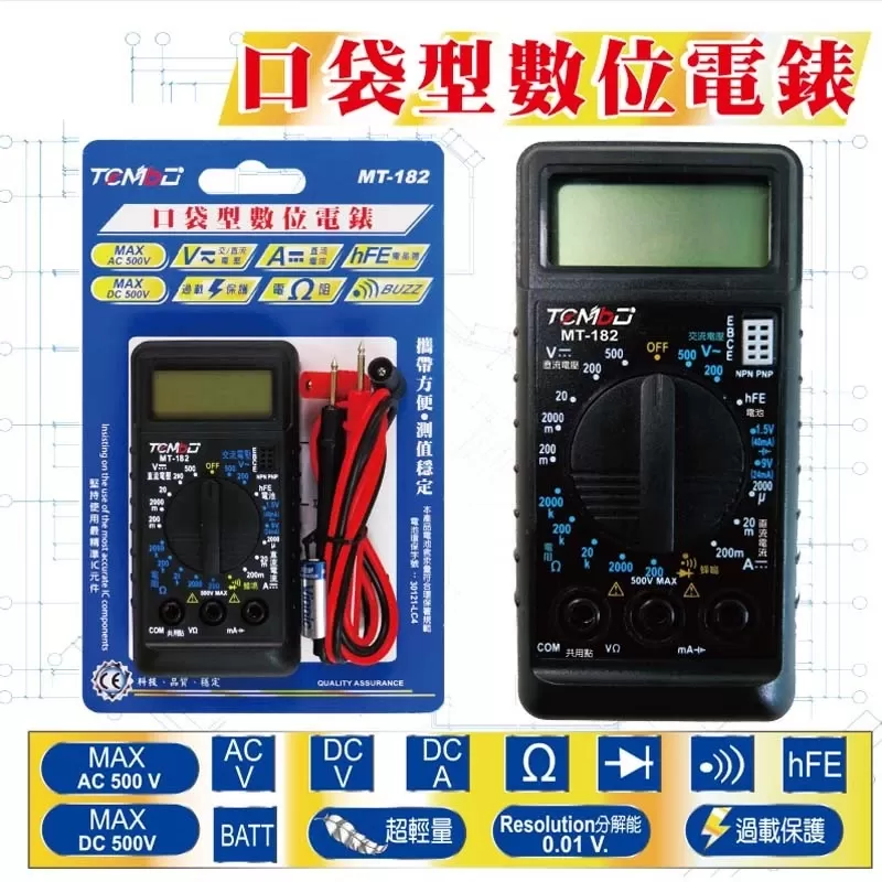 TEMBO口袋型數位電錶商品介紹-1-2