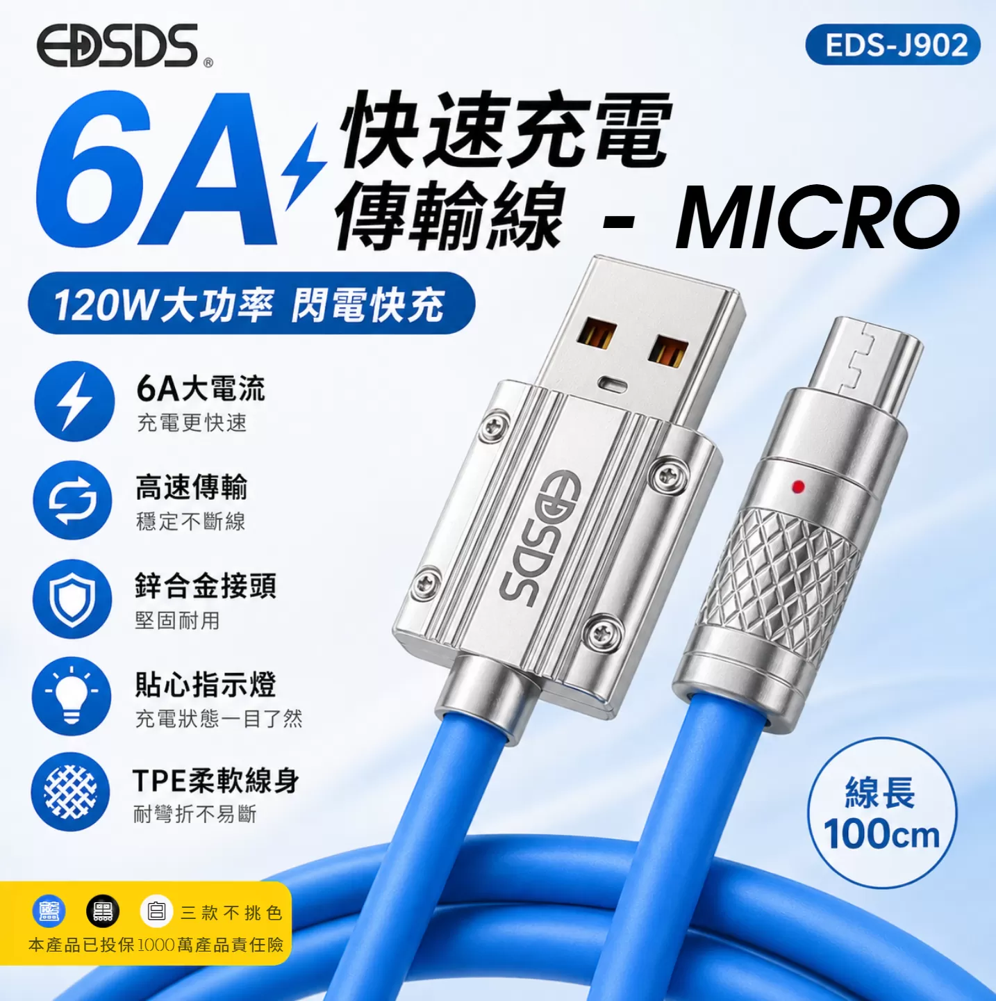 MICRO 120W充電線【100cm】商品介紹-1