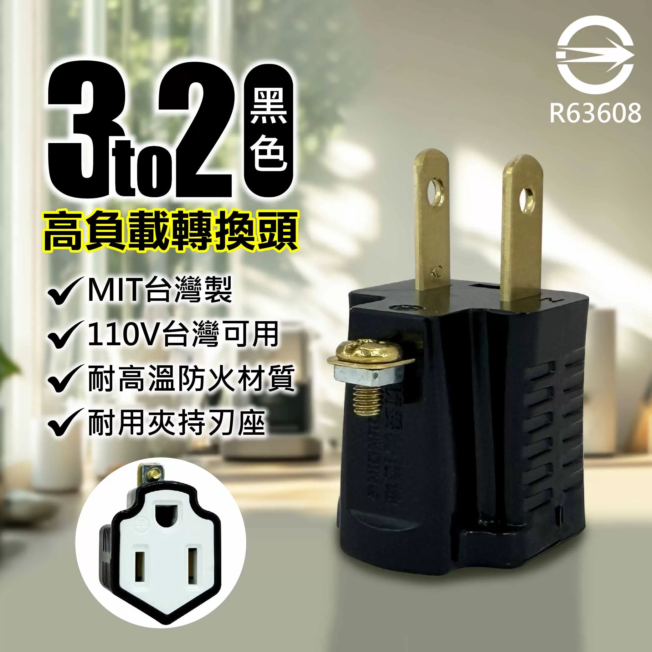 三變二高負載轉換頭【白色/散裝】商品介紹-1-1