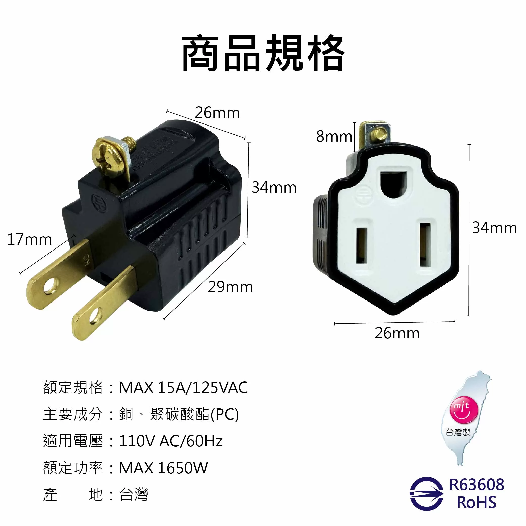 三變二高負載轉換頭【黑色/散裝】商品介紹-1-5