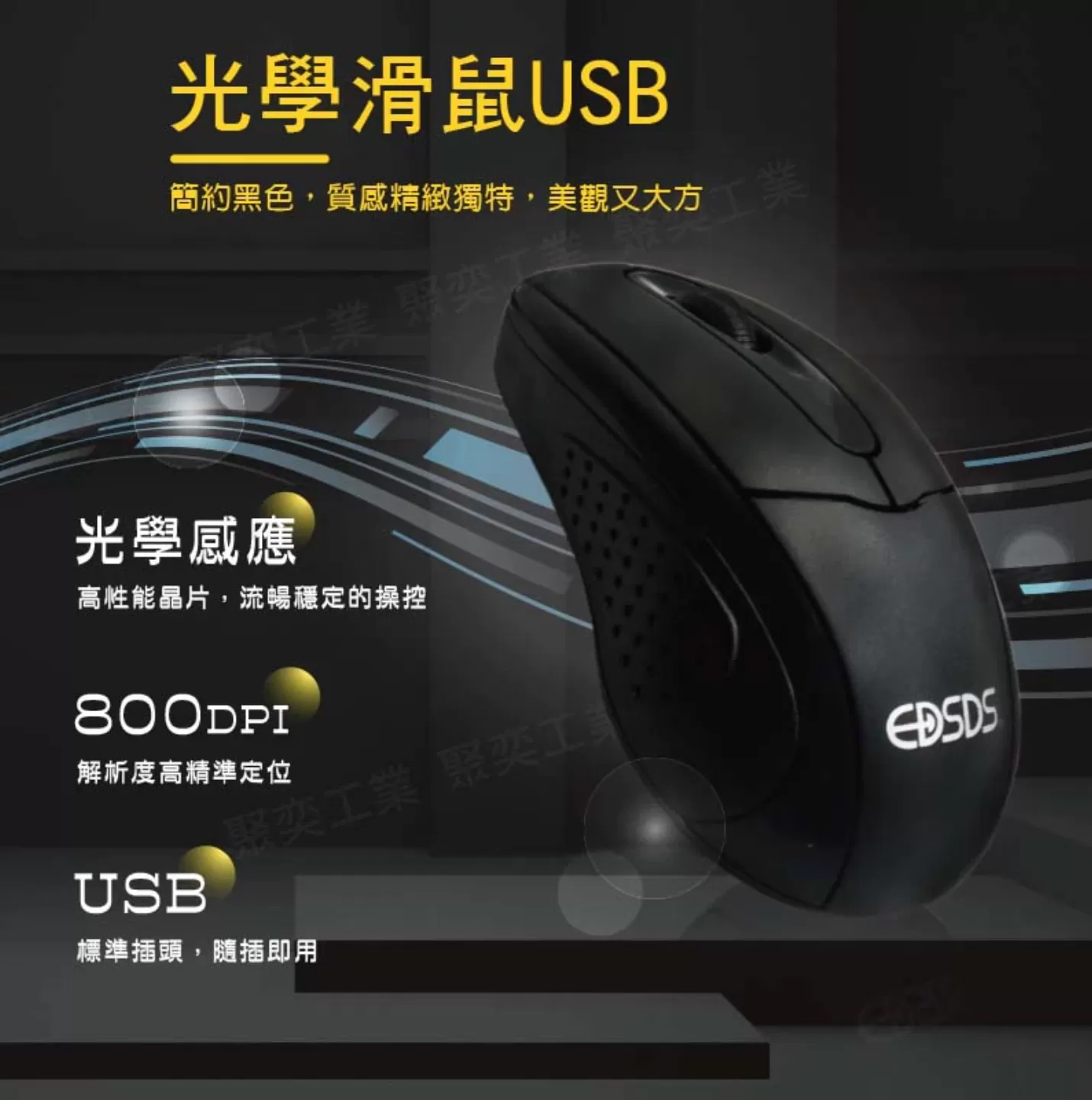 USB有線光學滑鼠商品介紹-1-1