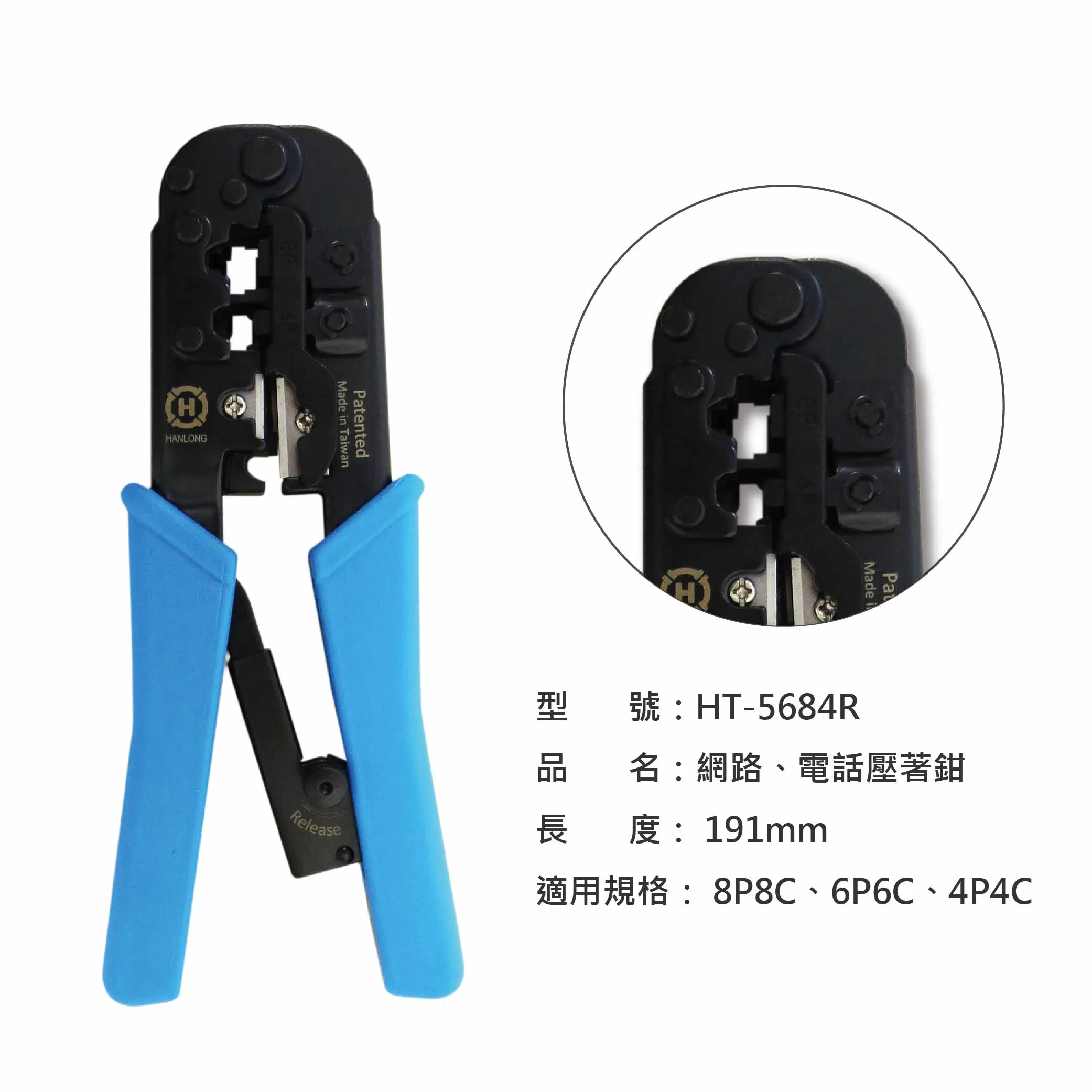 網路.電話壓著鉗【4P.6P.8P】商品介紹-1