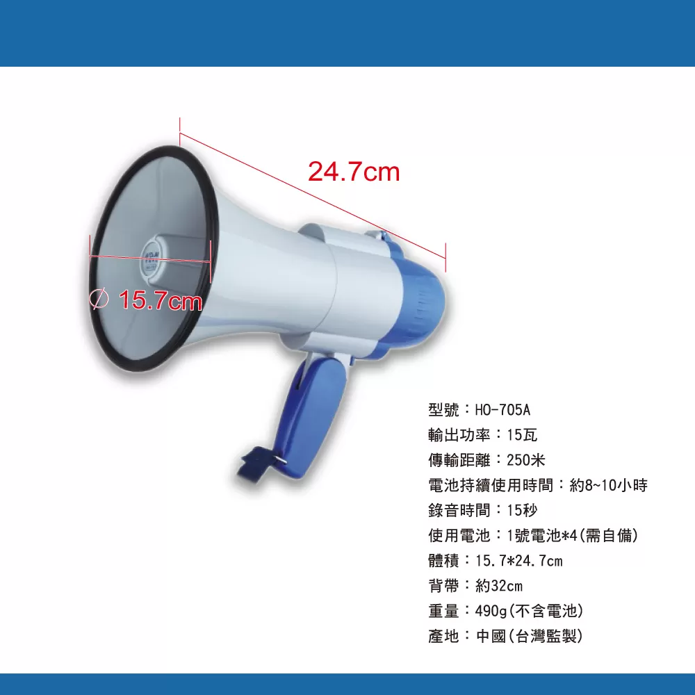 多用途大聲公【手持式】商品介紹-1-1