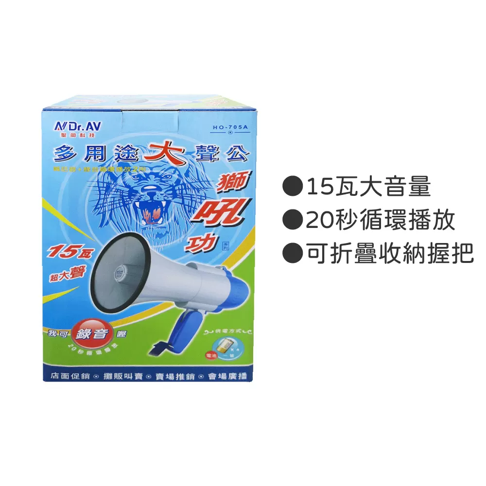 多用途大聲公【手持式】商品介紹-1-2