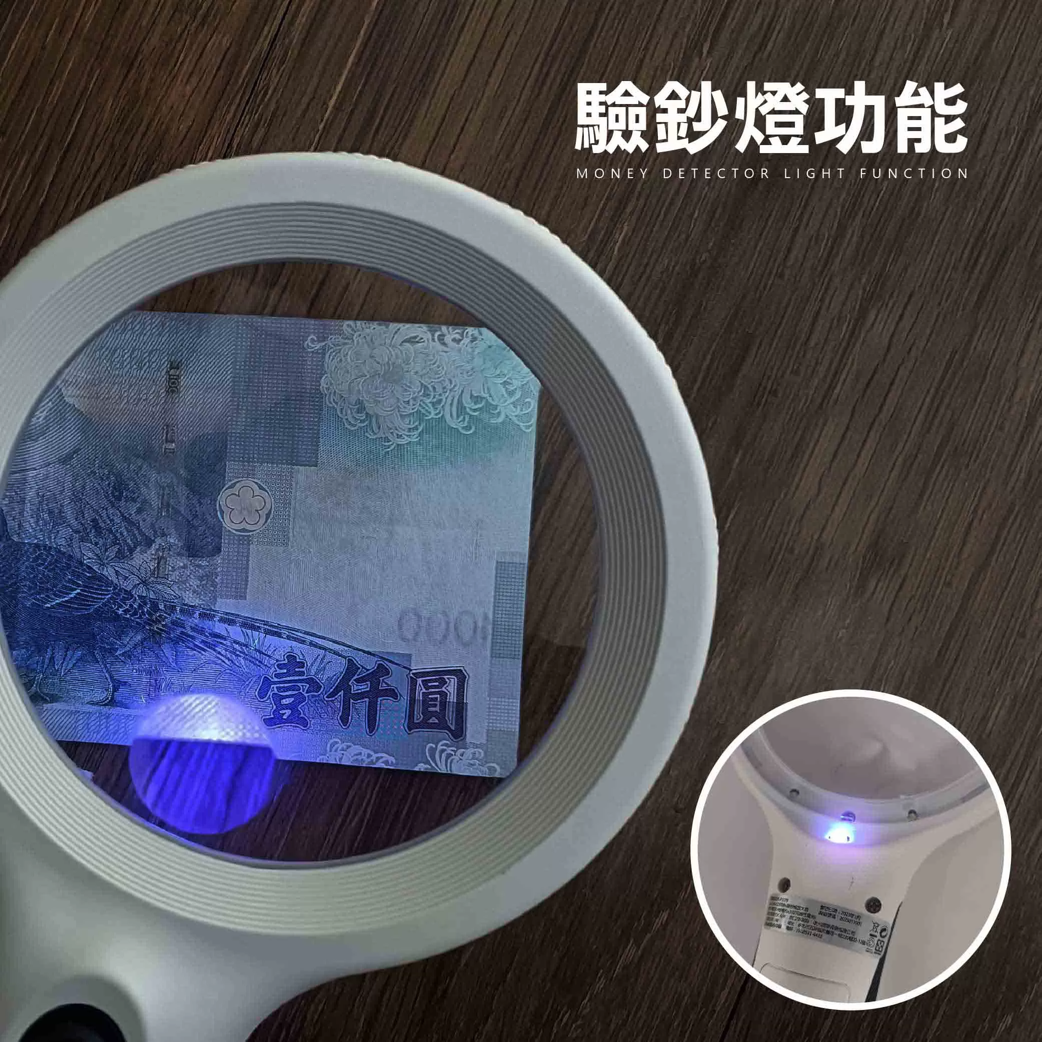 放大鏡8LED+驗鈔燈商品介紹-1-2