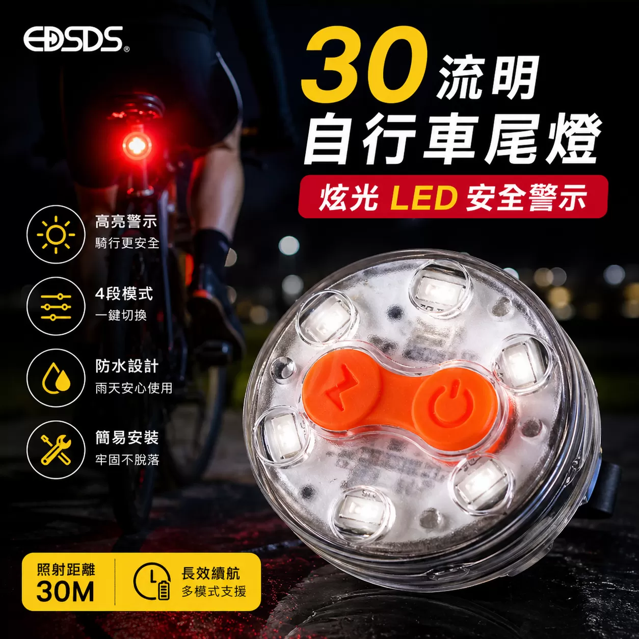 USB充電式LED尾燈商品介紹-1