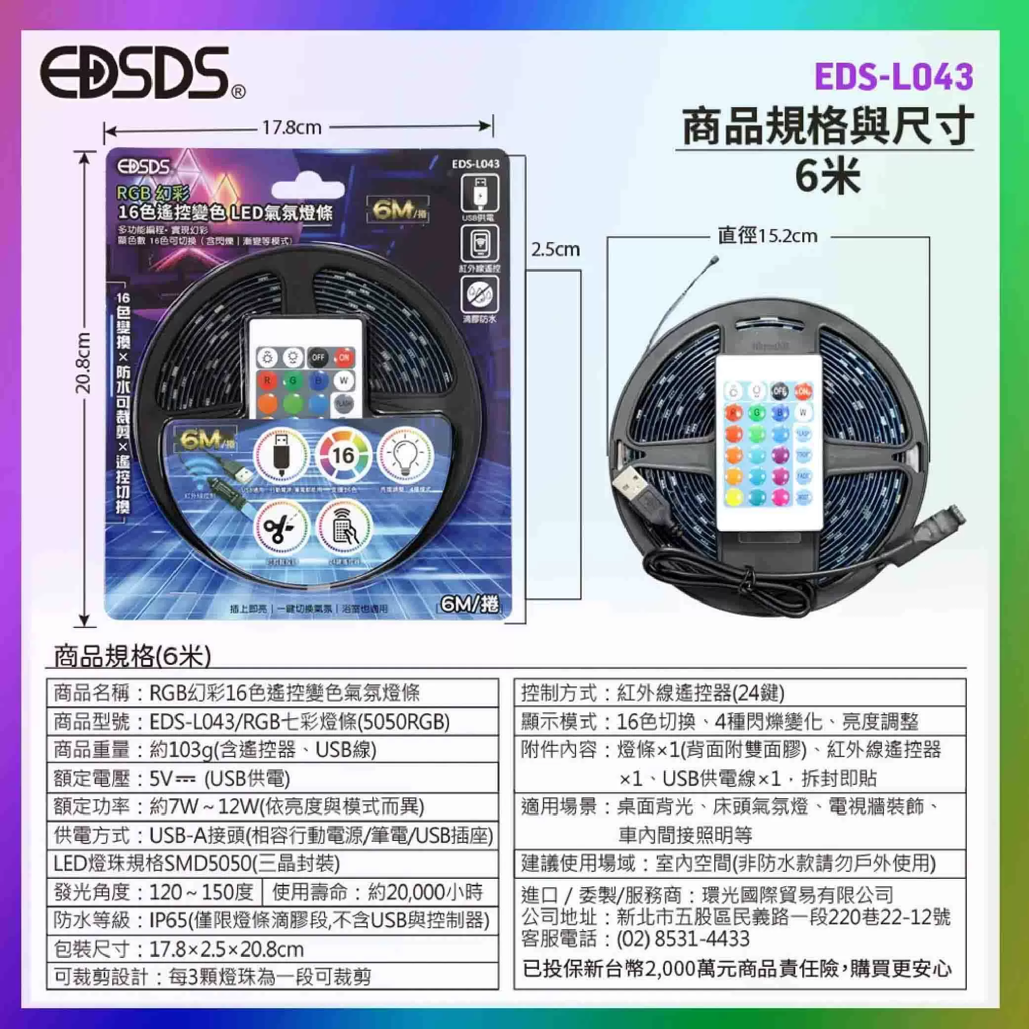 16色LED氣氛燈條【6M】商品介紹-1-6
