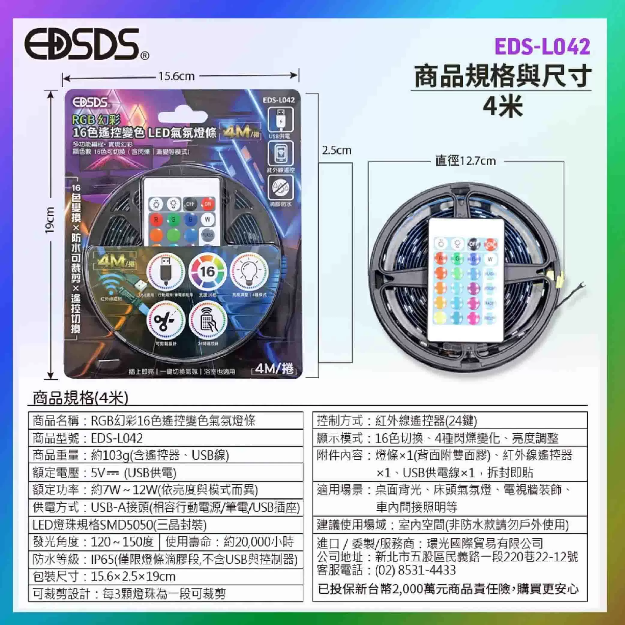 16色LED氣氛燈條【4M】商品介紹-1-6