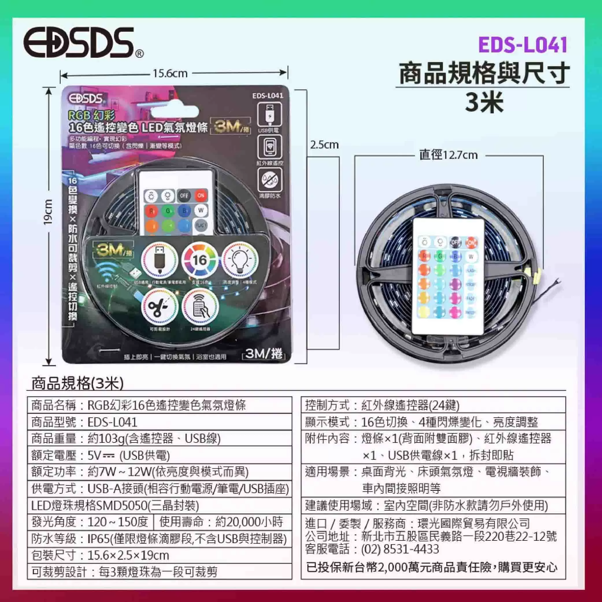 16色LED氣氛燈條【3M】商品介紹-1-6