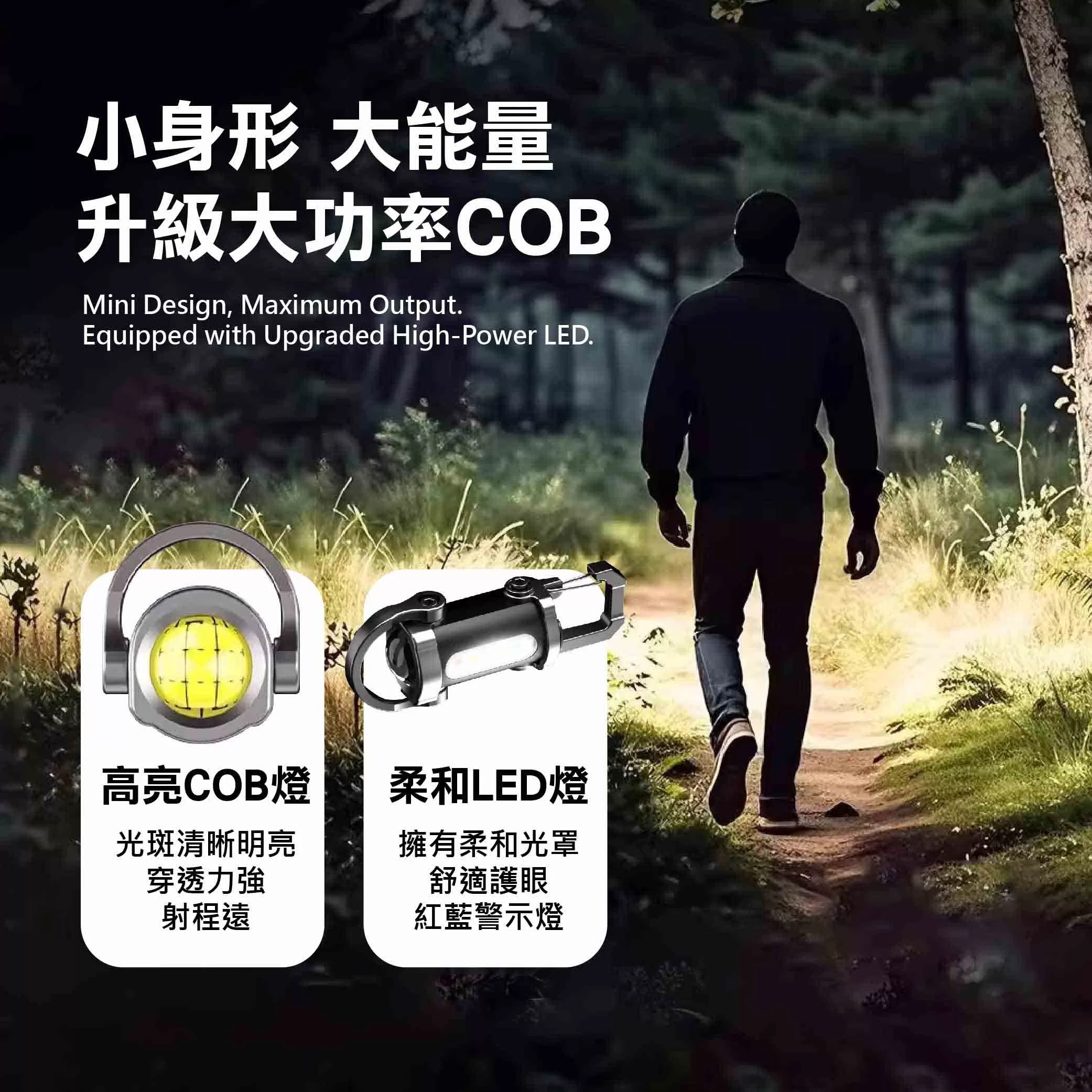 多功能便攜隨身照明燈商品介紹-1-2