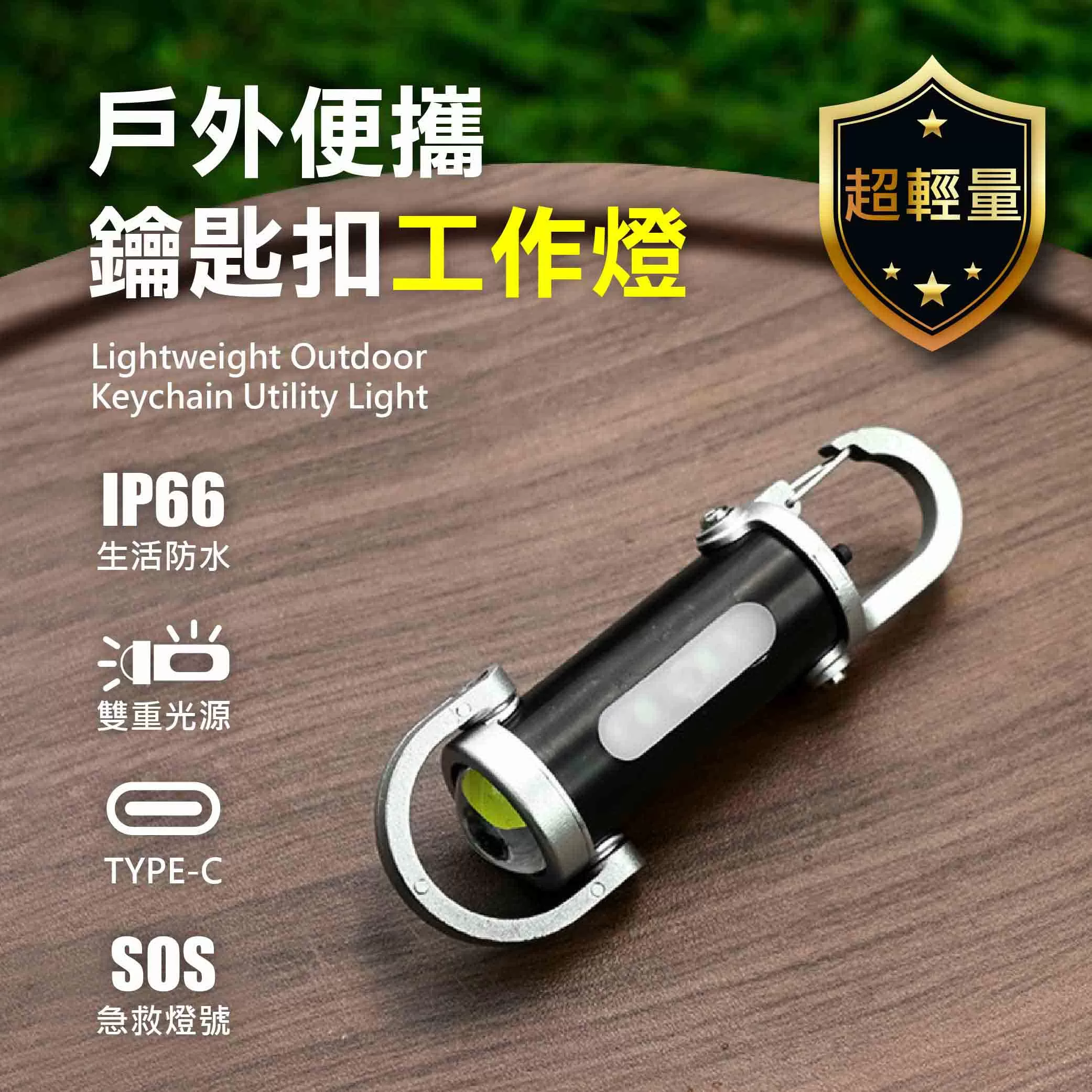 多功能便攜隨身照明燈商品介紹-1-1