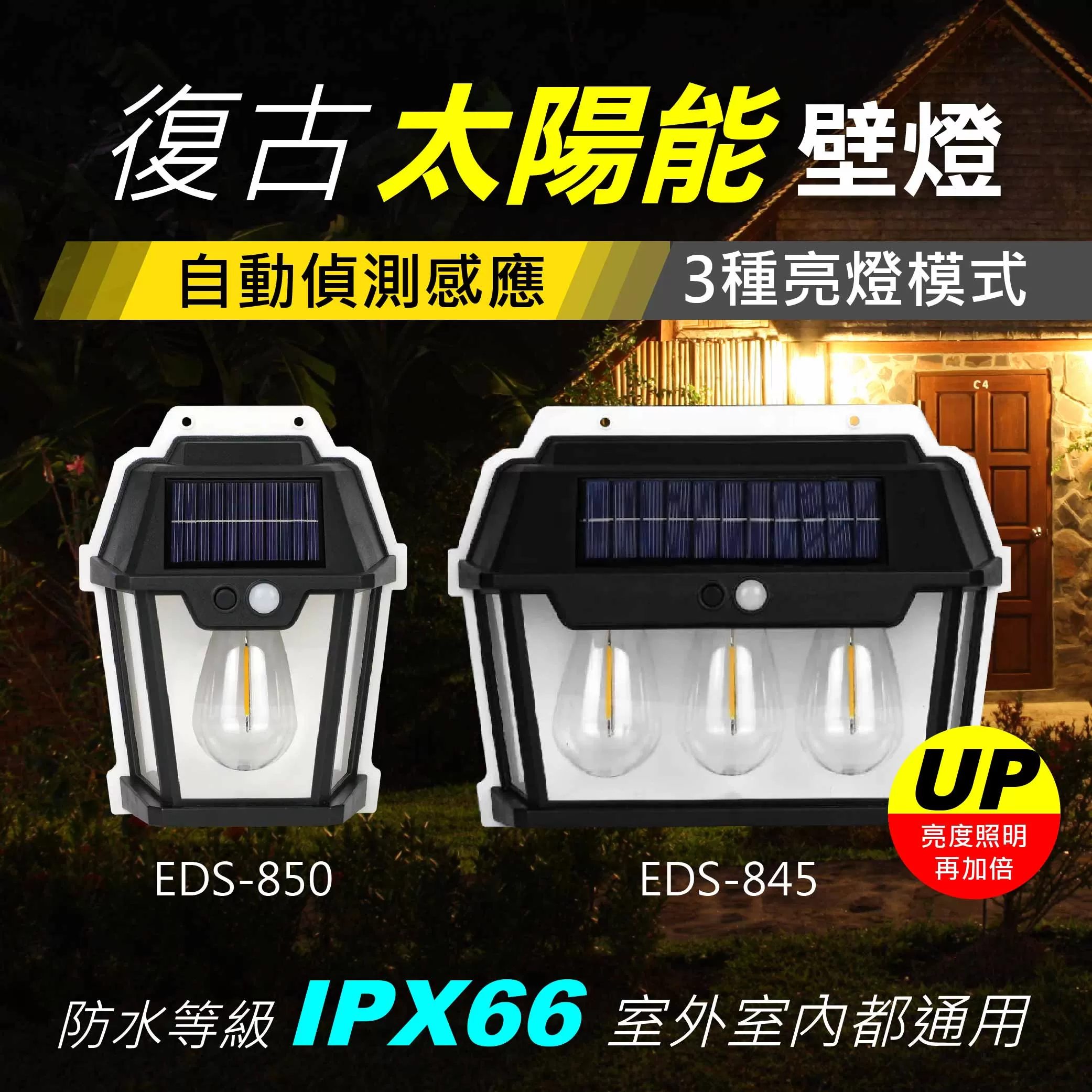 感應復古太陽能壁燈商品介紹-1-1