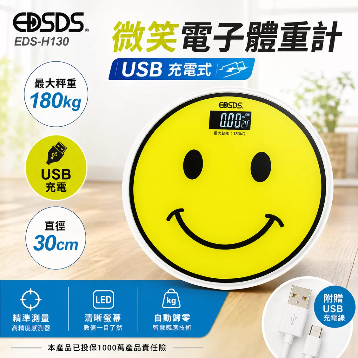 USB充電式電池體重計商品介紹-1