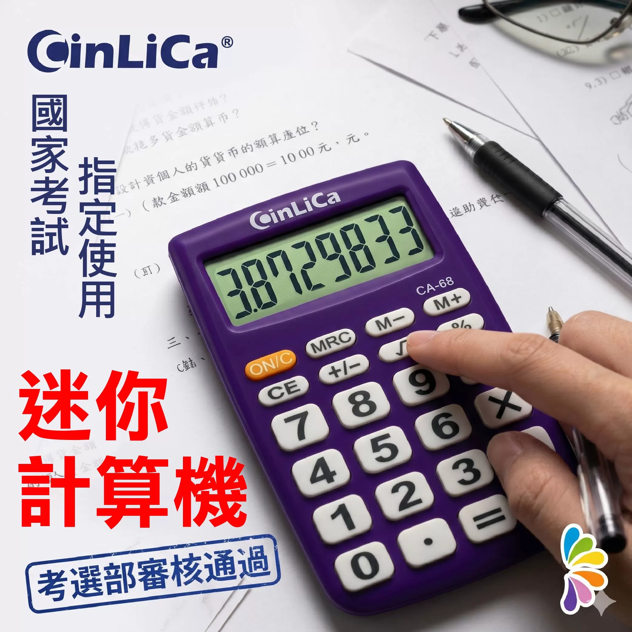 迷你計算機-國家考試專用商品介紹-1-1