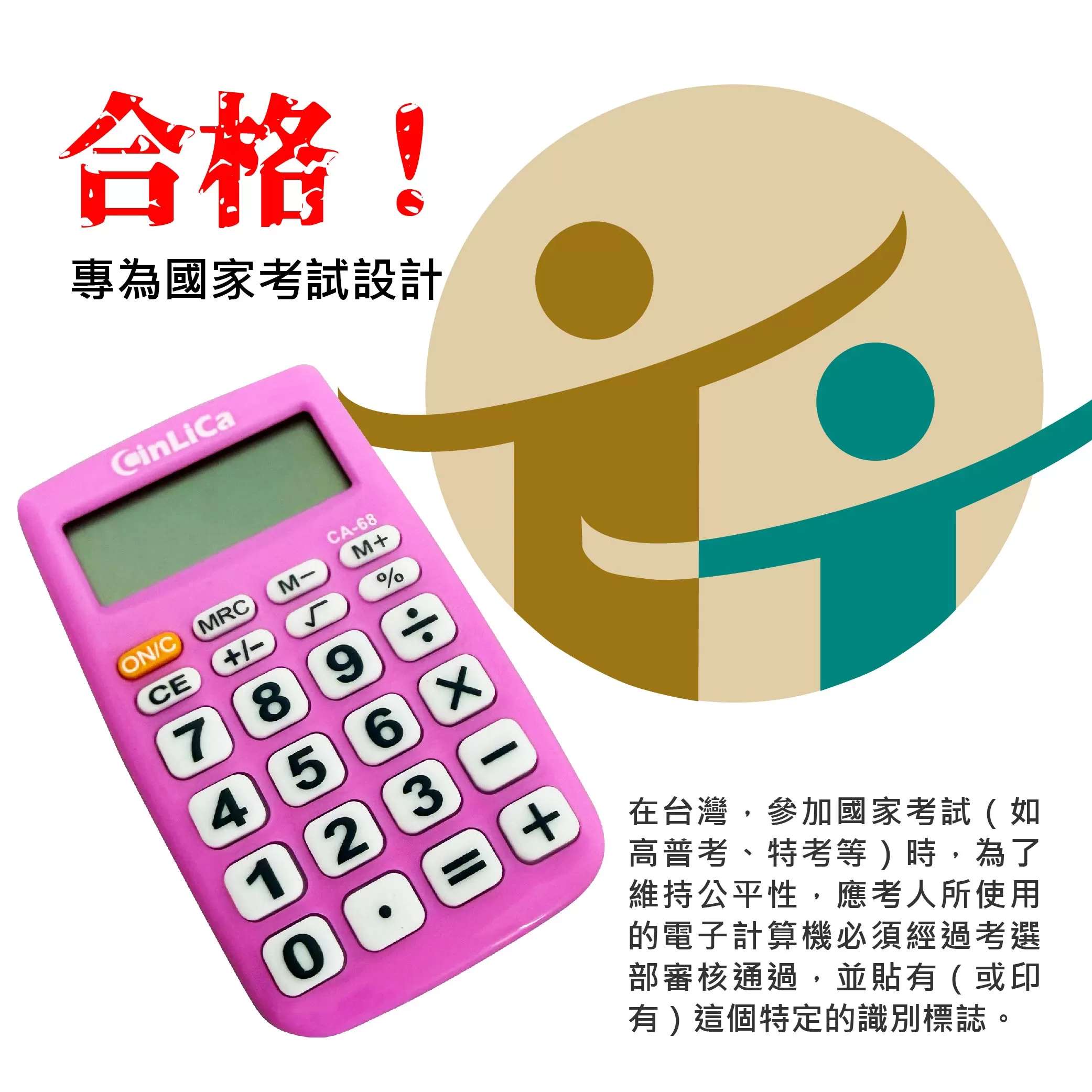 迷你計算機-國家考試專用商品介紹-1-2