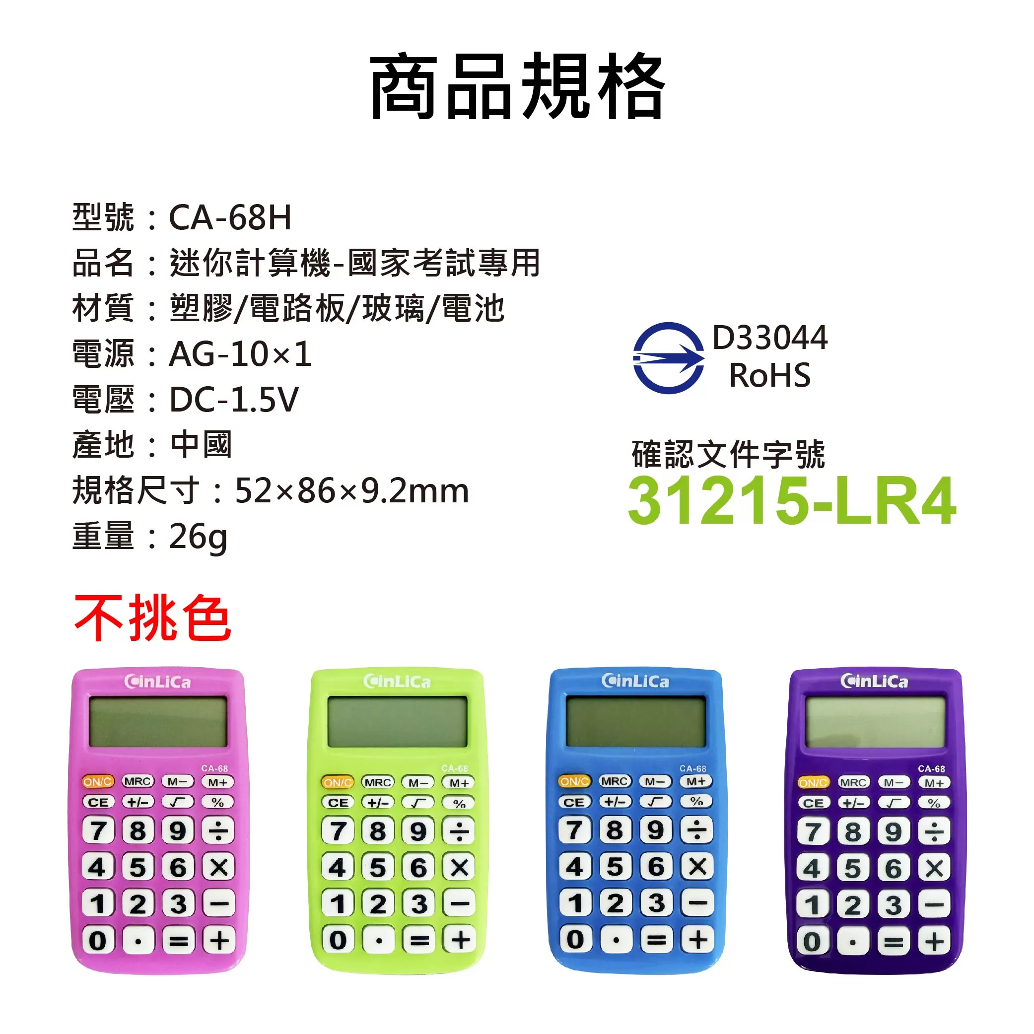 迷你計算機-國家考試專用商品介紹-1-7