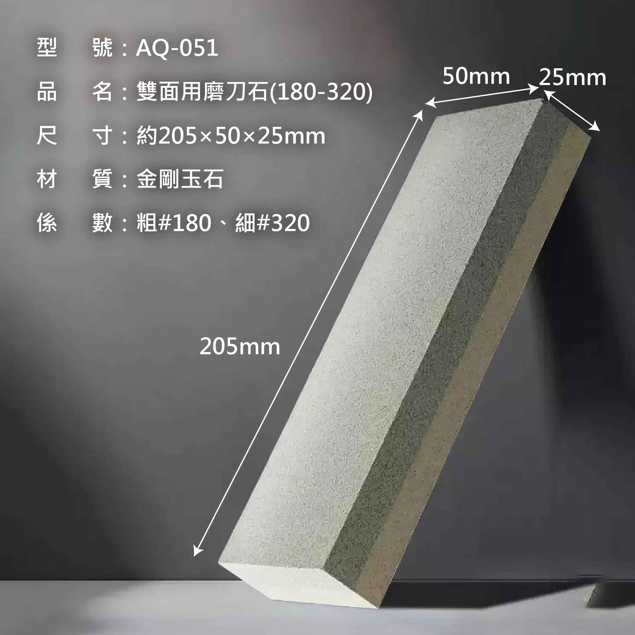 雙面用磨刀石【180-320】商品介紹-1-7