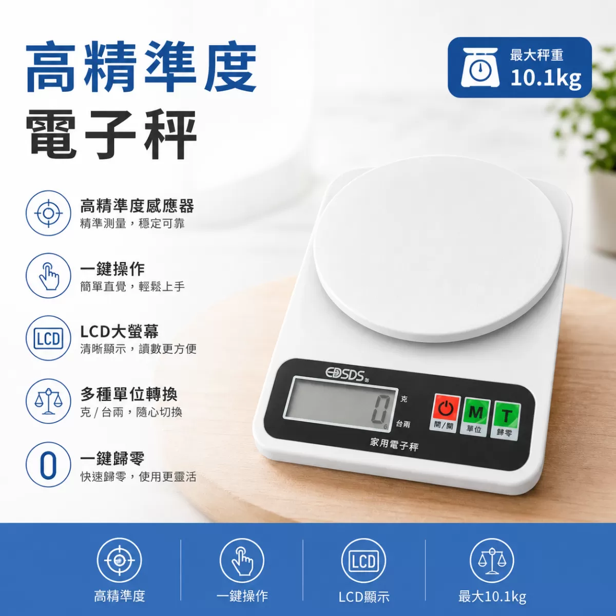 電子秤【10.1kg~1g】商品介紹-1