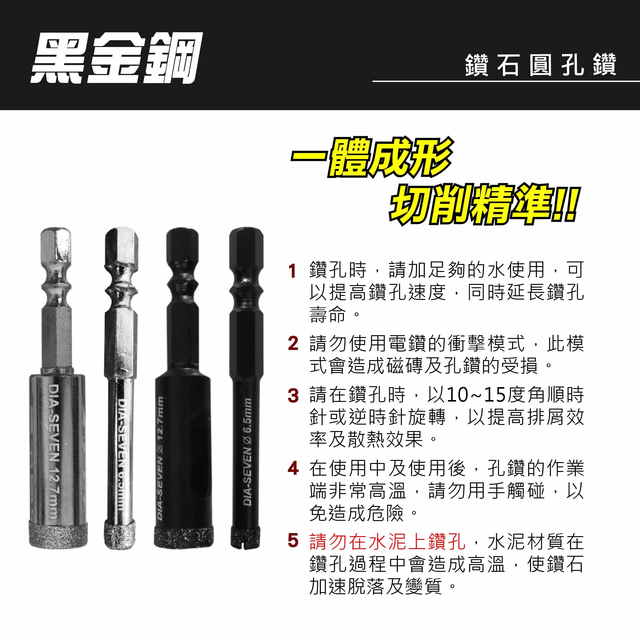 鑽石圓孔鑽-六角柄【12.7MM】商品介紹-1-1