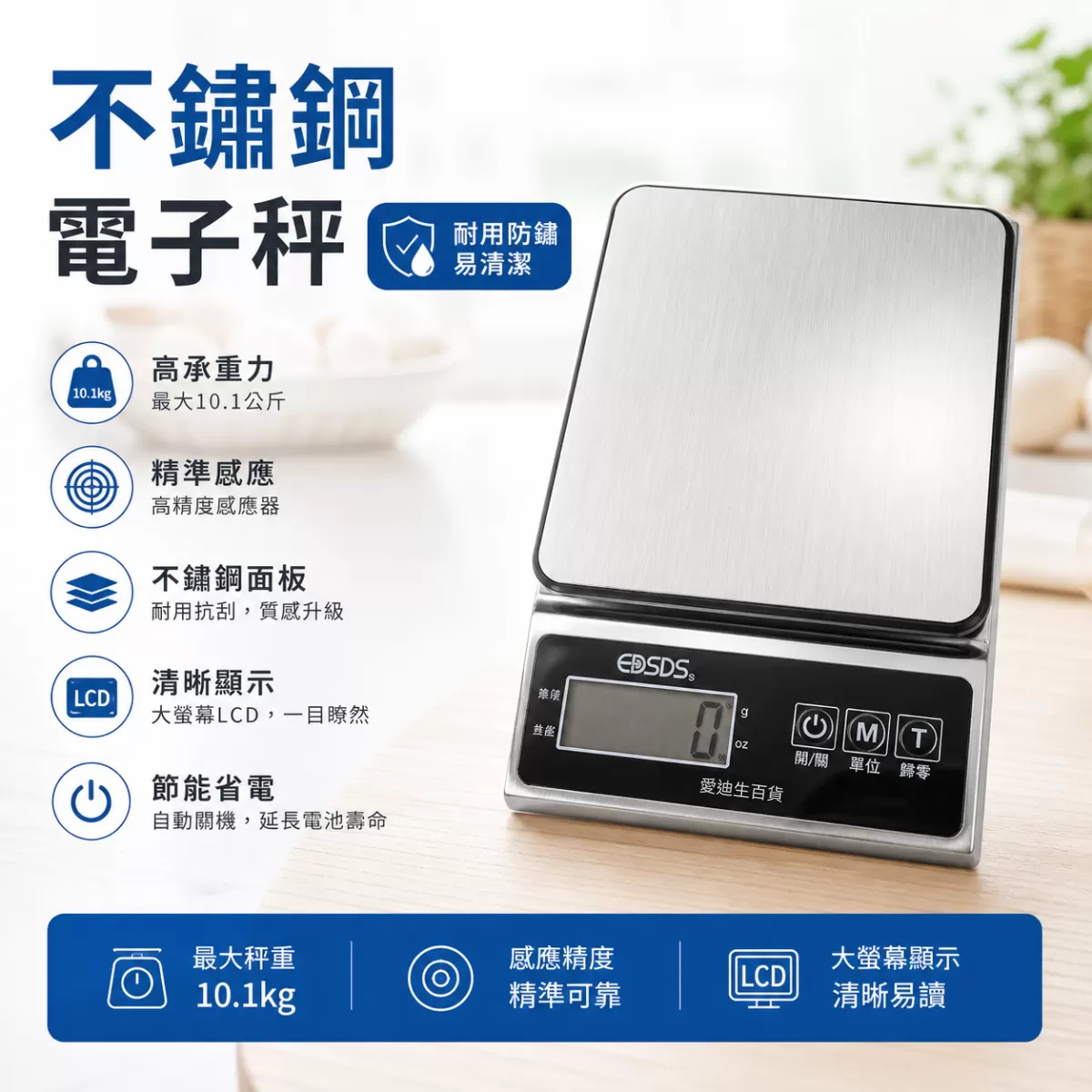 電子秤【10.1kg~1g】商品介紹-1