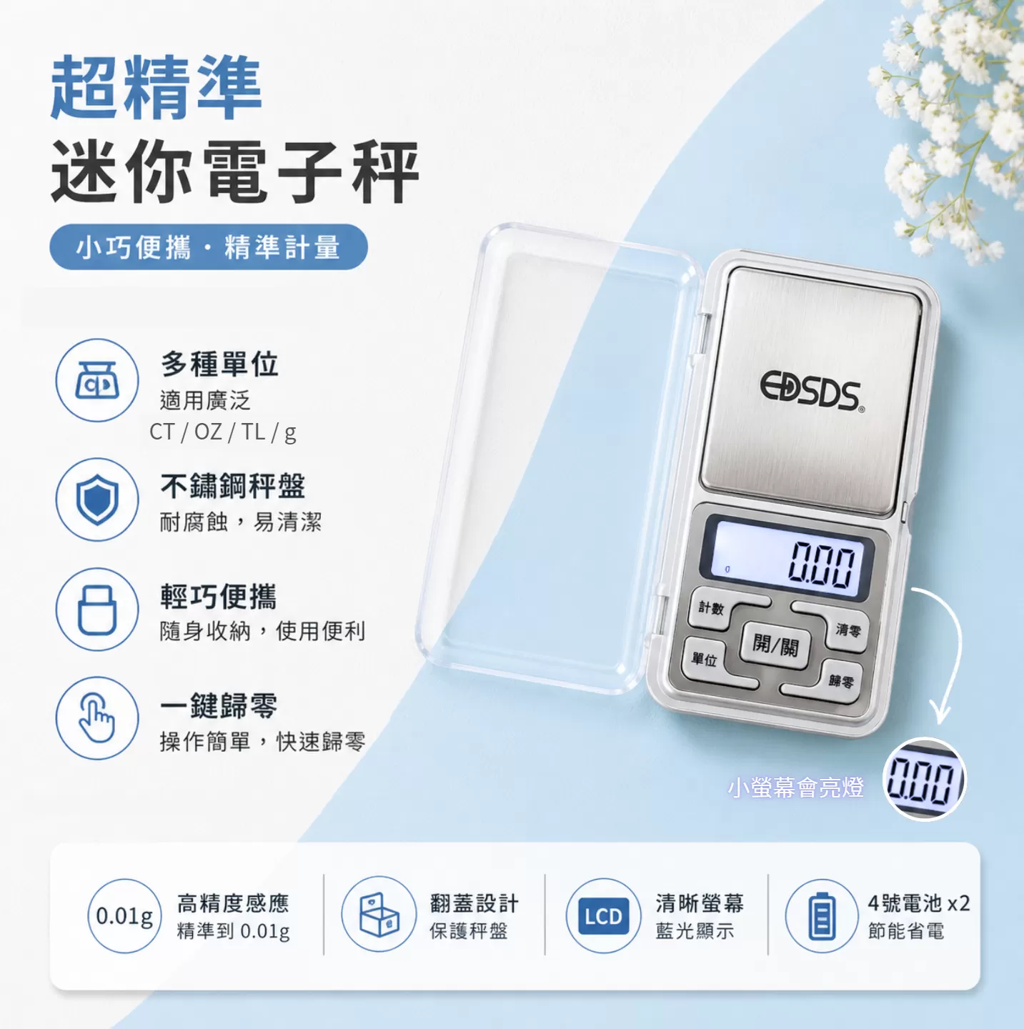 迷你電子秤【0.01g~200g】商品介紹-1