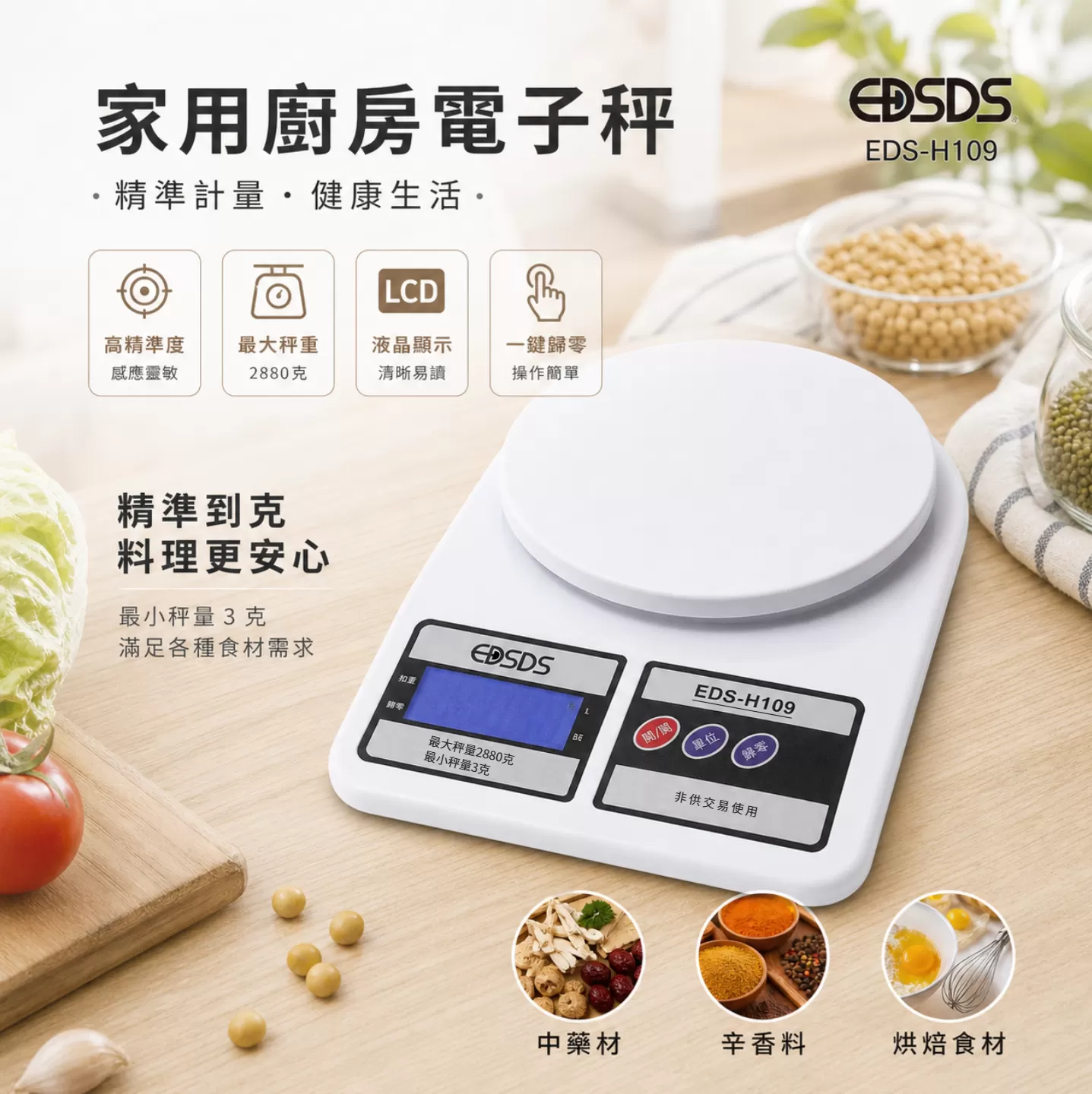 廚房電子秤【2.88Kg】商品介紹-1