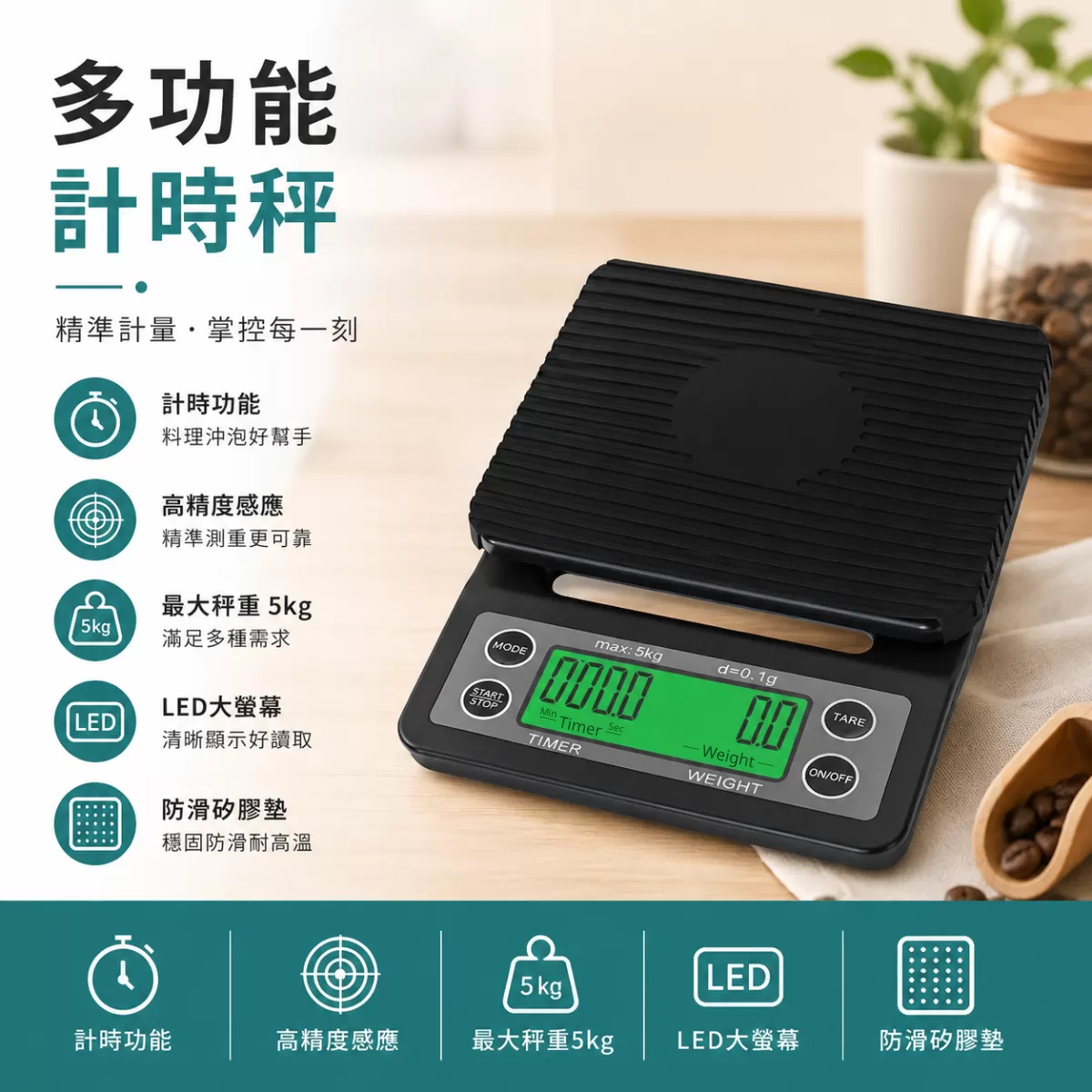多功能計時電子秤商品介紹-1