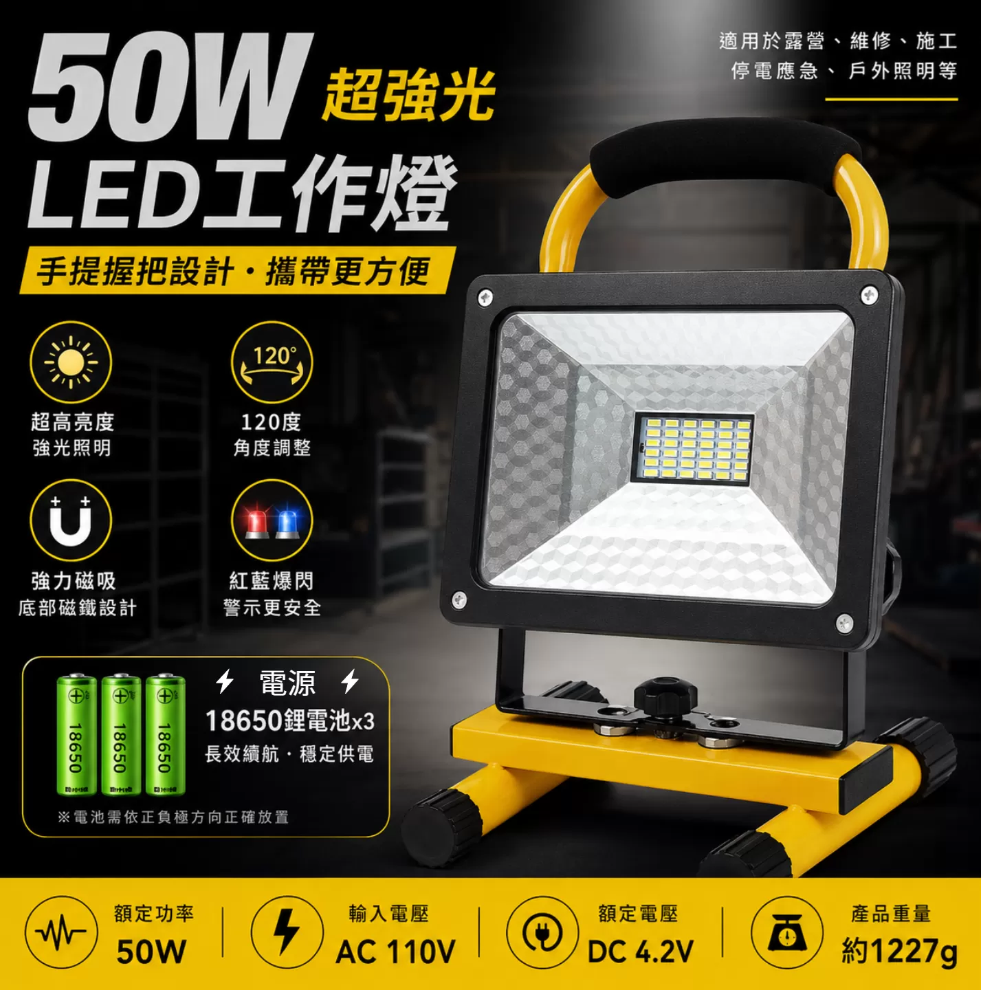 50W 強磁手提探照燈商品介紹-1