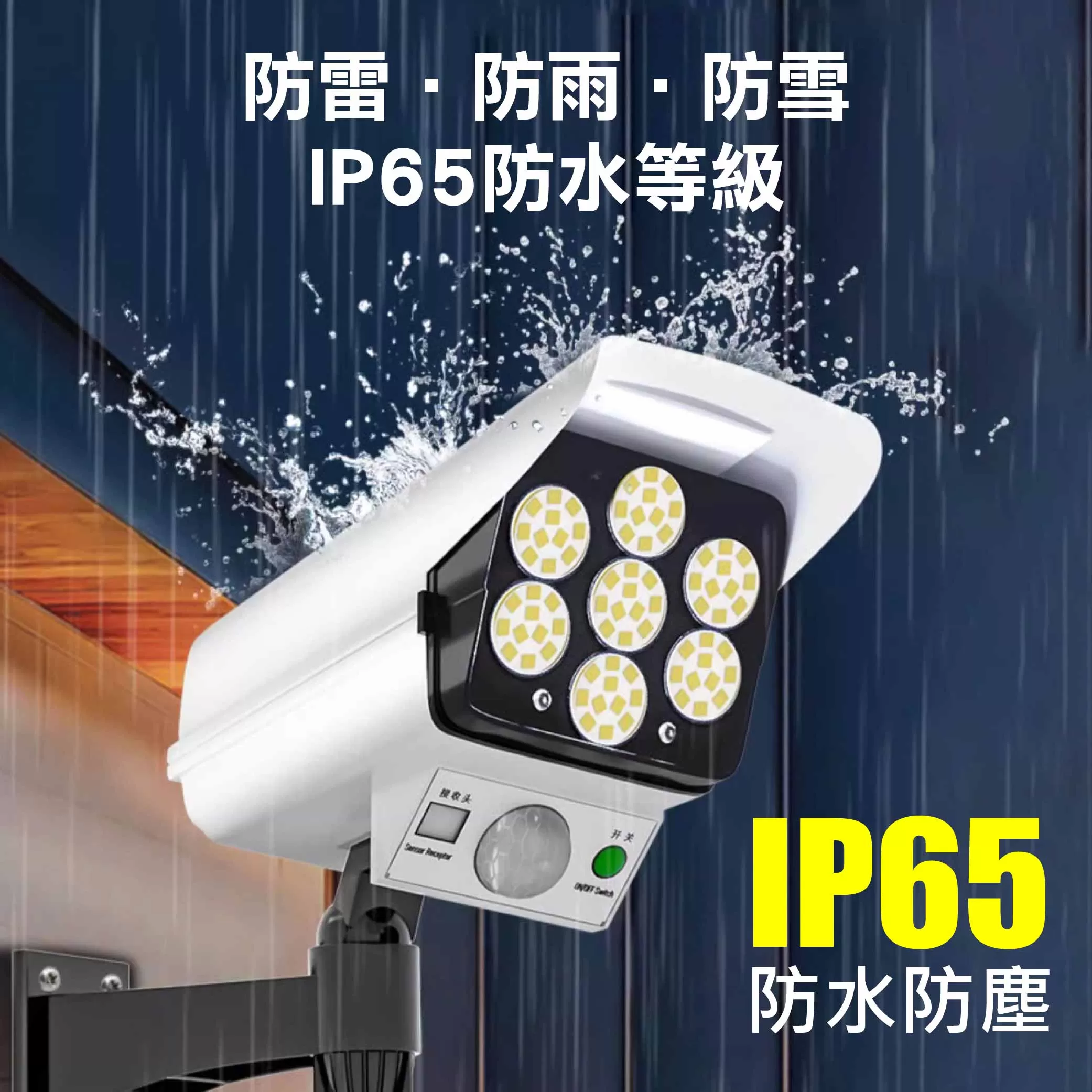 太陽能仿真監控感應壁燈商品介紹-1-6