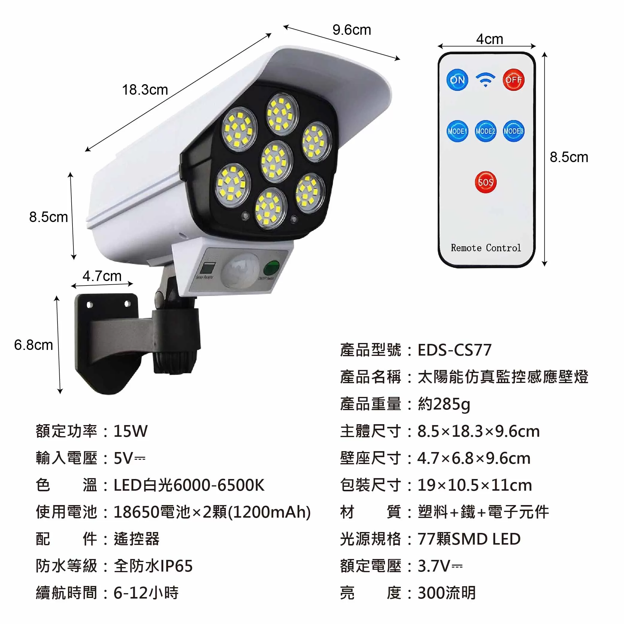 太陽能仿真監控感應壁燈商品介紹-1-8