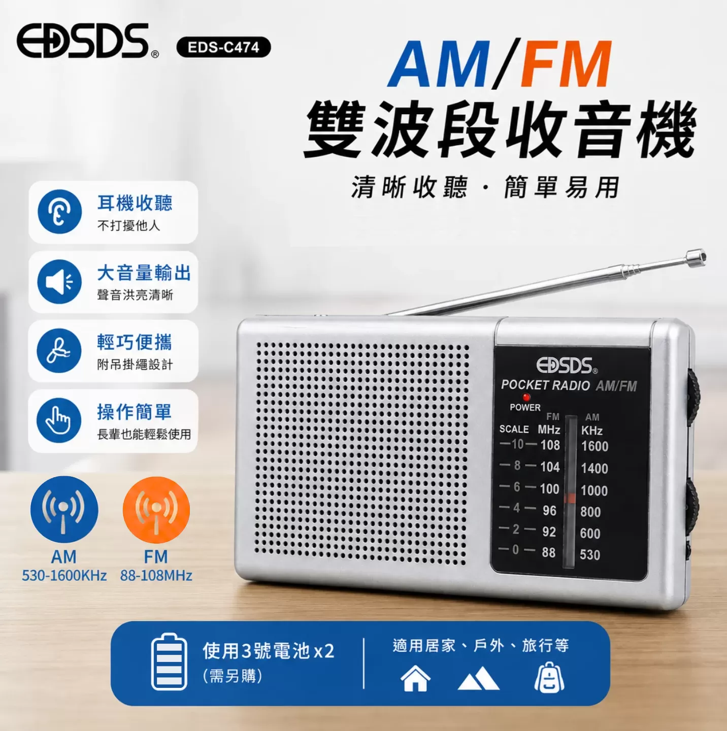 AM/FM雙波段收音機商品介紹-1