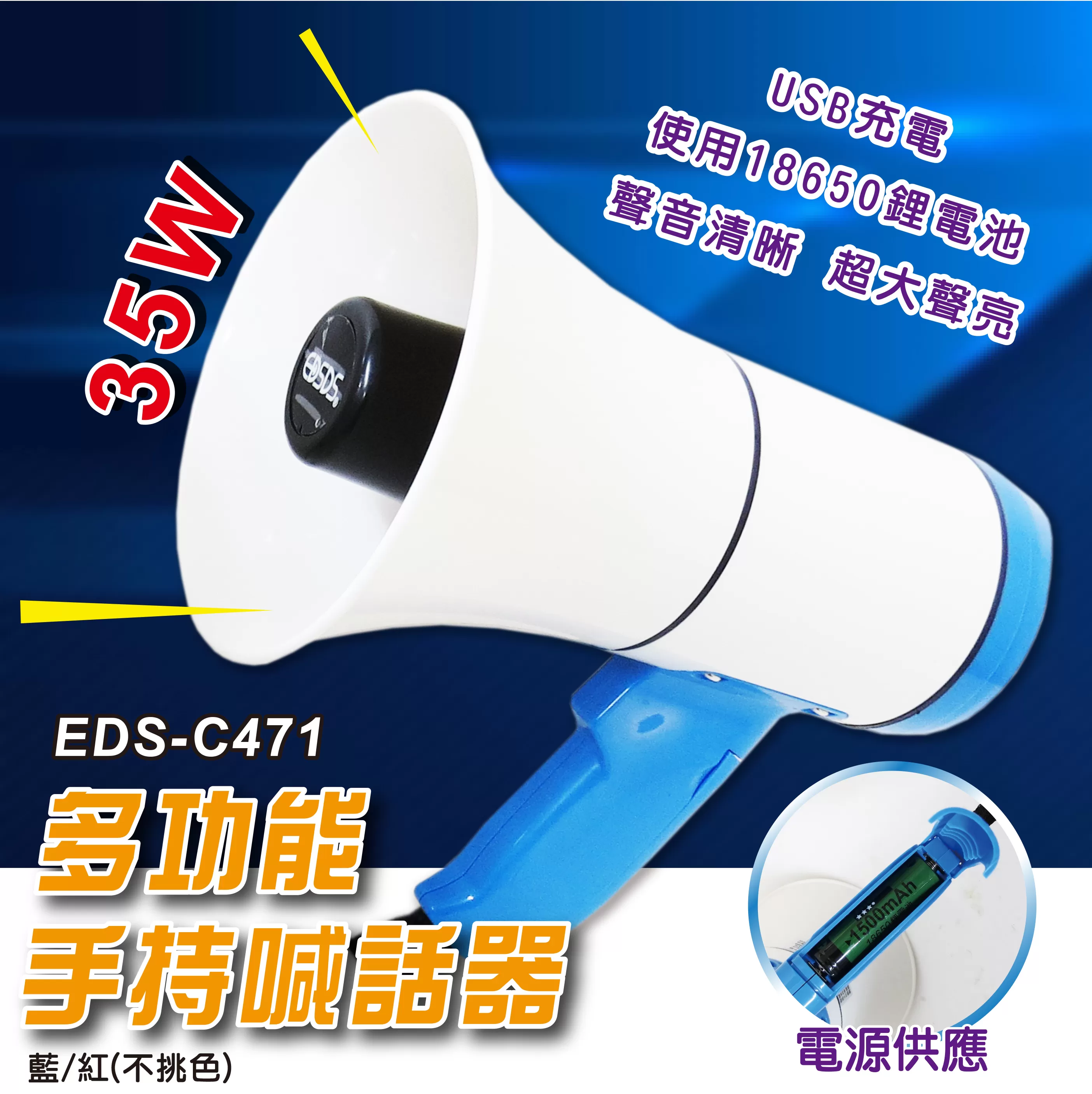 多功能手持喊話器商品介紹-1-1