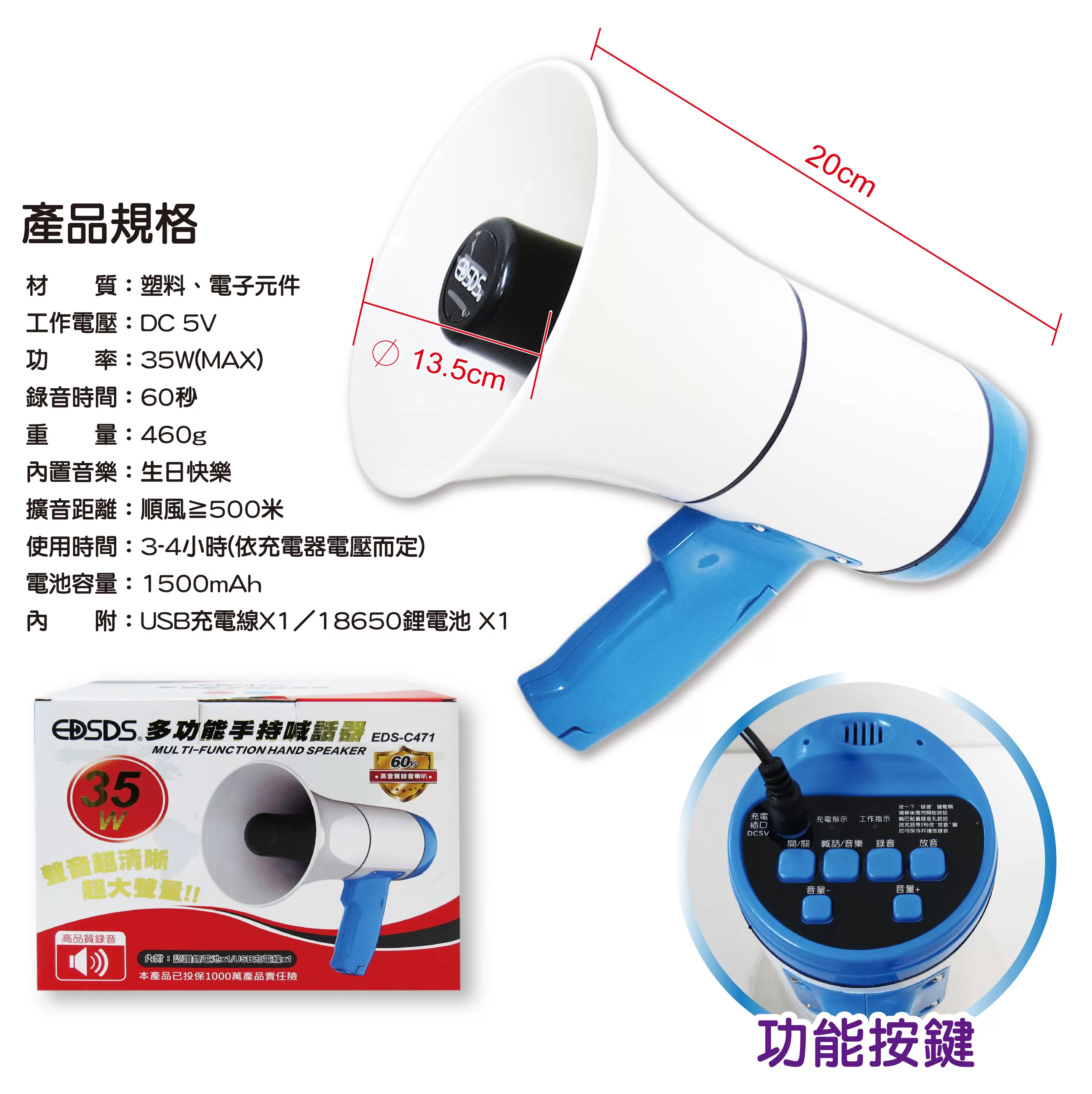 多功能手持喊話器商品介紹-1-2